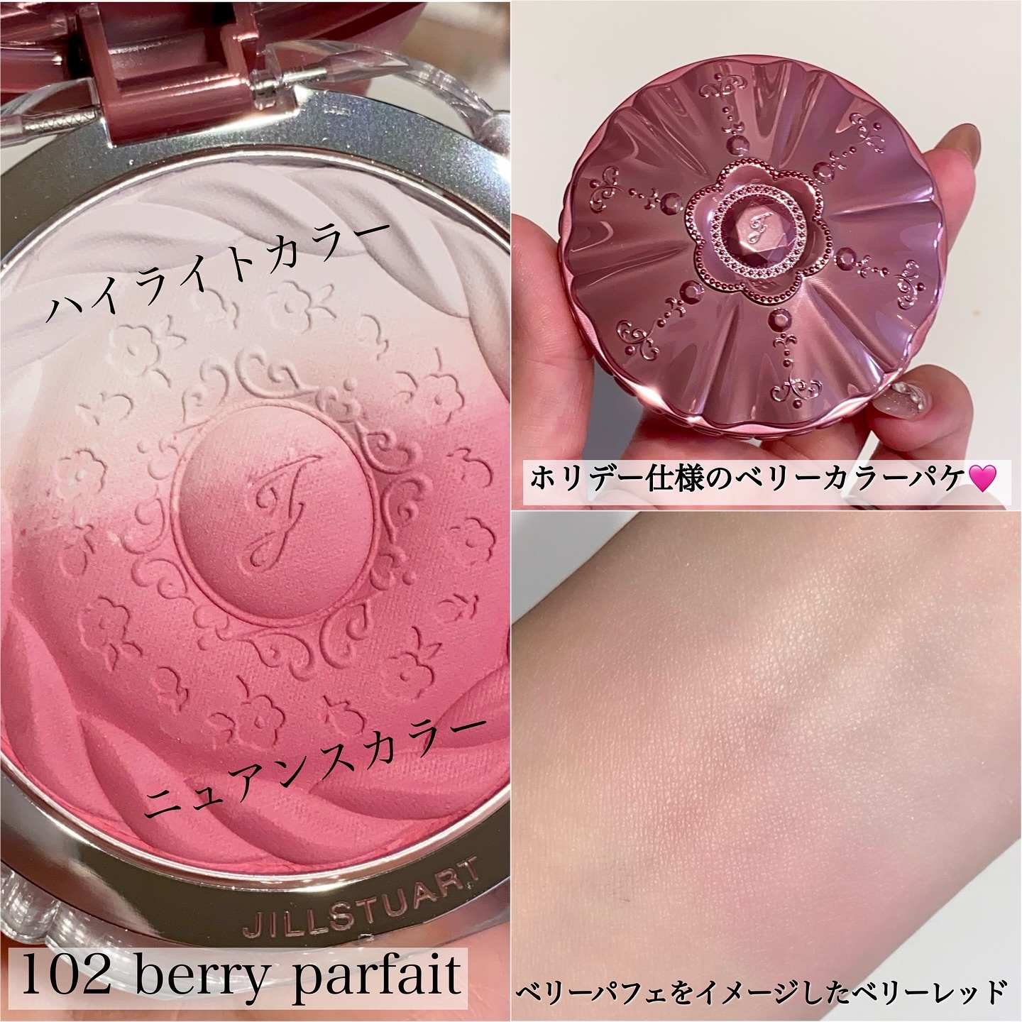 ジルスチュアート パステルペタル ブラッシュ｜JILL STUART他、1商品を