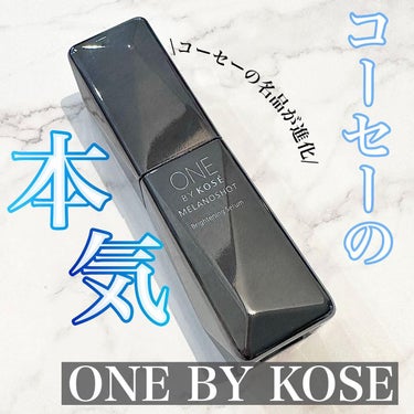 メラノショット W/ONE BY KOSE/美容液を使ったクチコミ（1枚目）