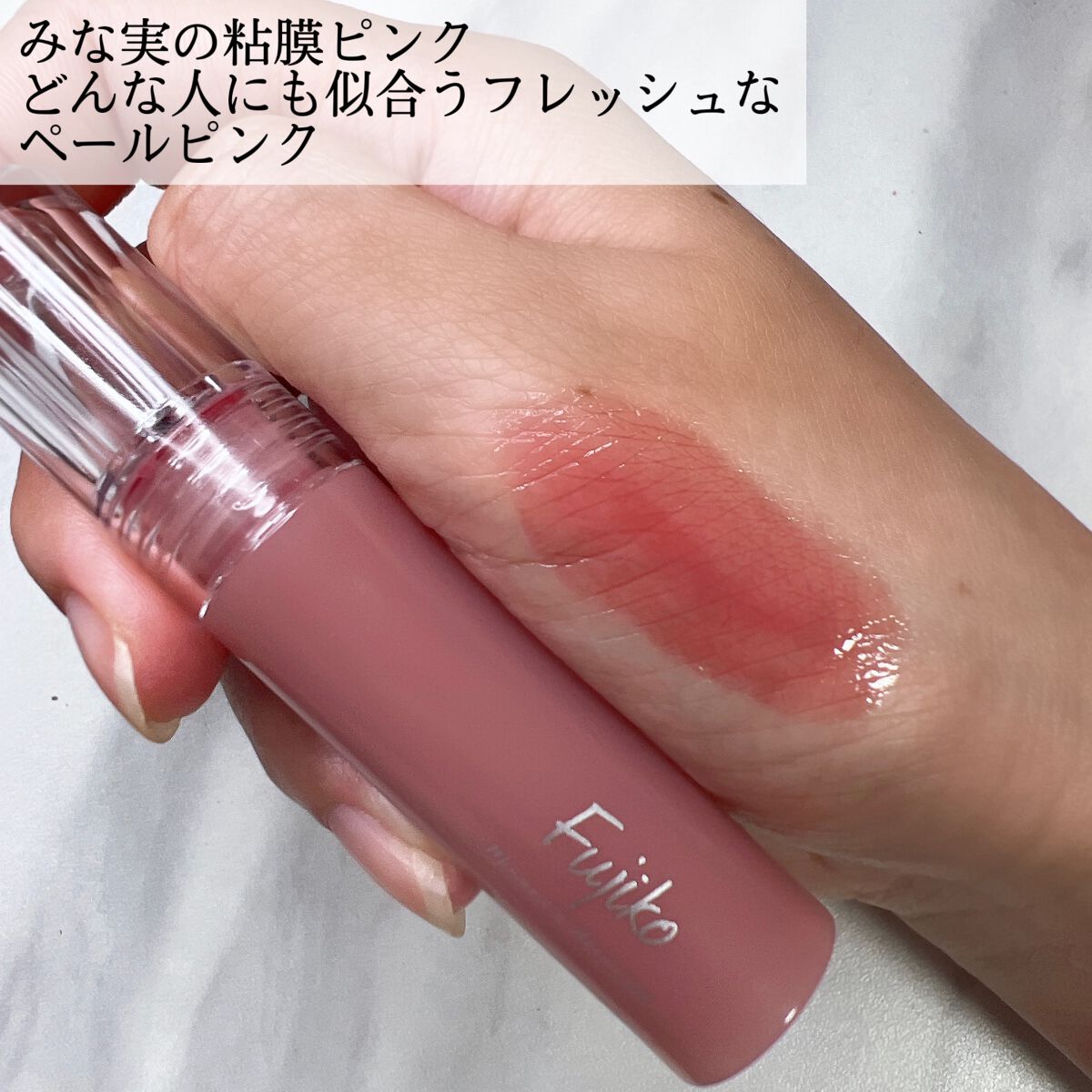 ニュアンスラップティント/Fujiko/リップティントを使ったクチコミ（3枚目）