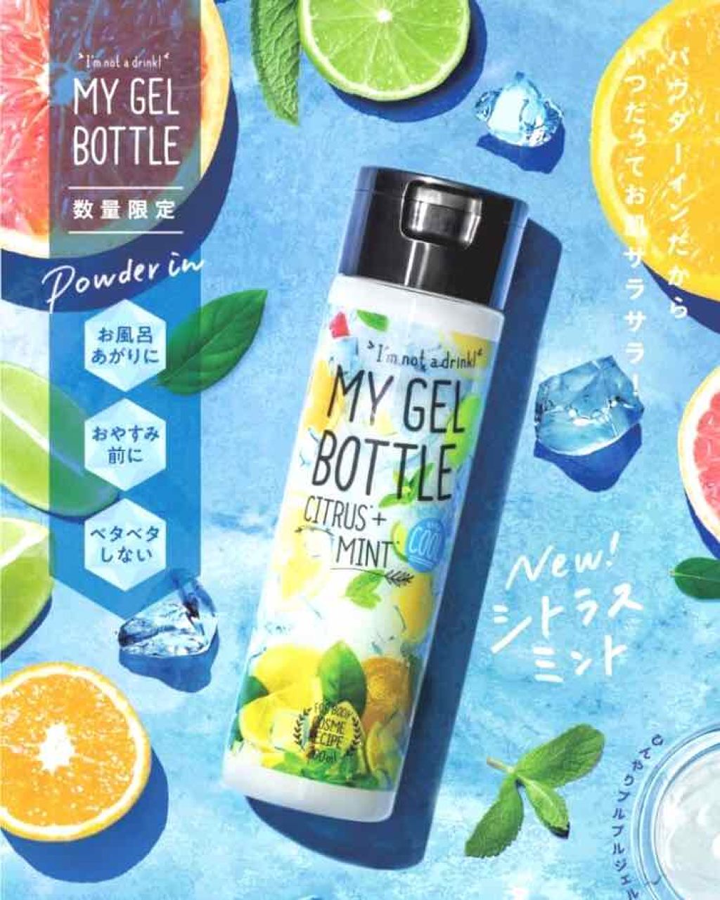 MY GEL BOTTLE  シトラスミント/COSME RECIPE/ボディローションを使ったクチコミ（1枚目）