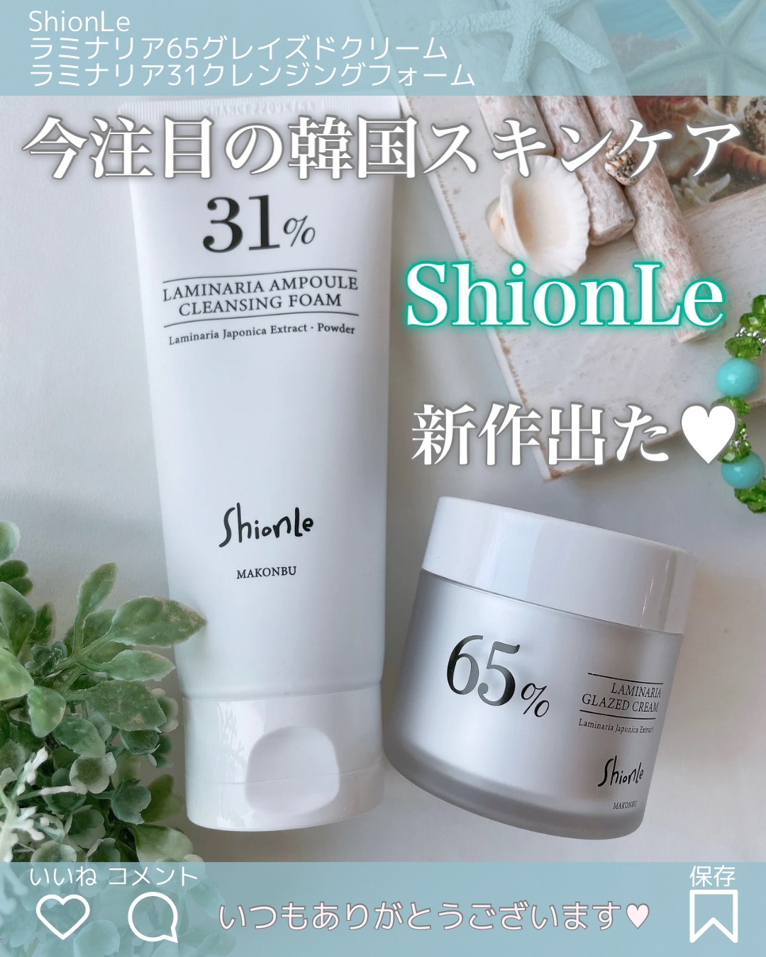 ラミナリア グレイズドクリーム/ShionLe/フェイスクリームを使ったクチコミ（1枚目）