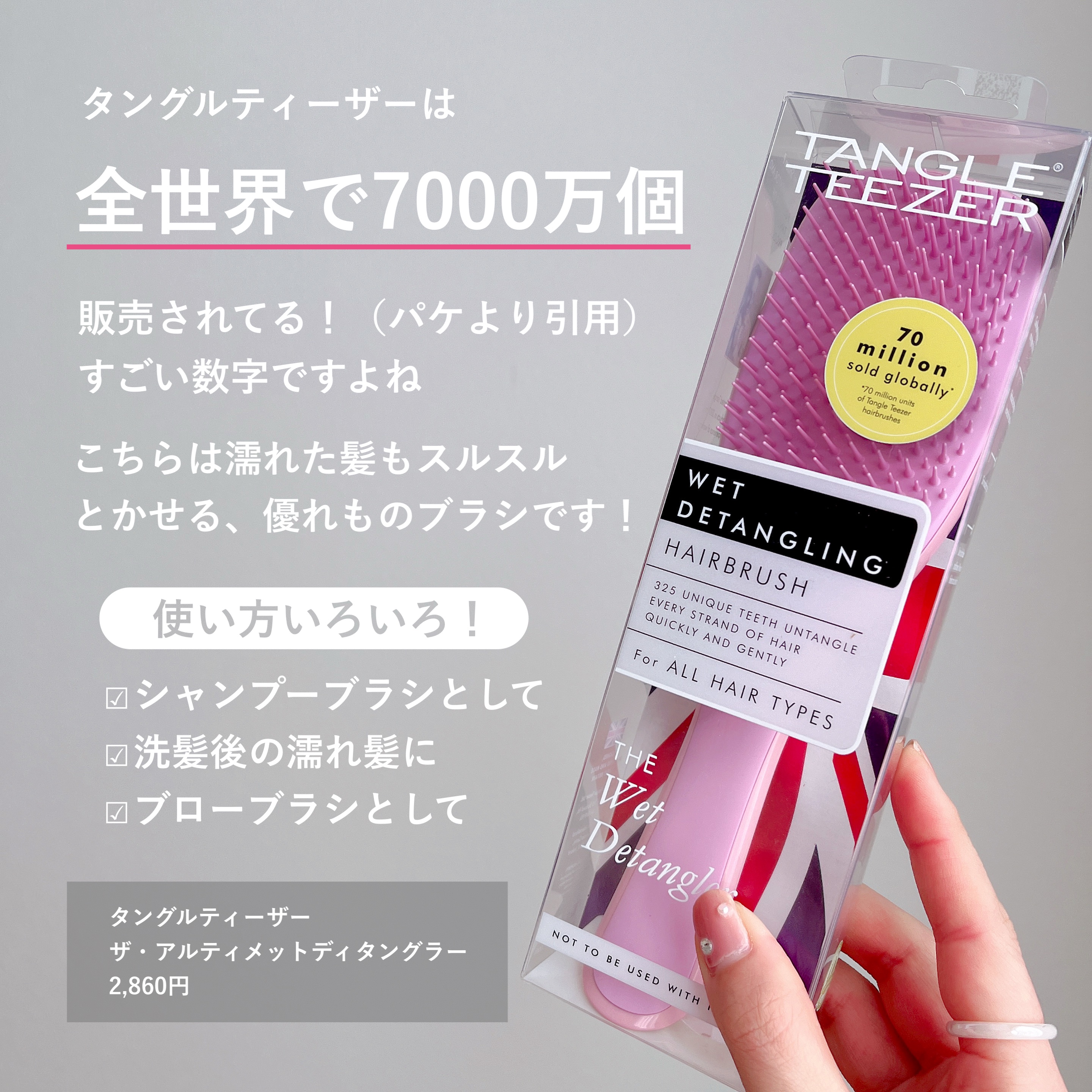 タングルティーザー ザ・アルティメットディタングラー ブルーミングローズ/TANGLE TEEZER/ヘアブラシを使ったクチコミ（2枚目）