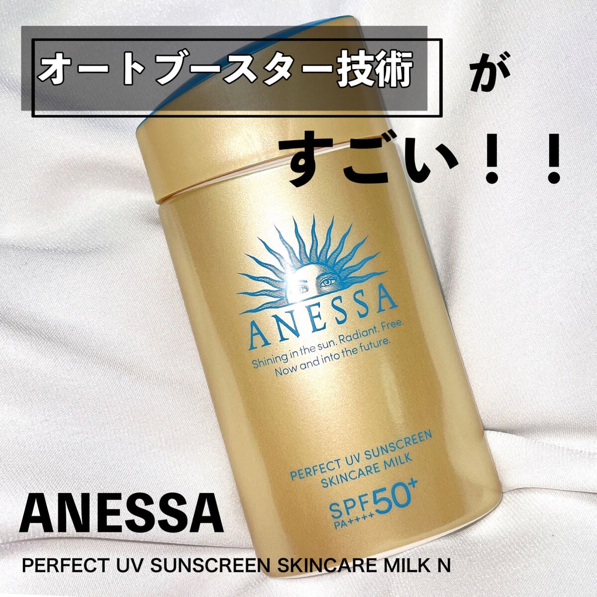 パーフェクトUV スキンケアミルク N/アネッサ/日焼け止め・UVケアを使ったクチコミ(1枚目)