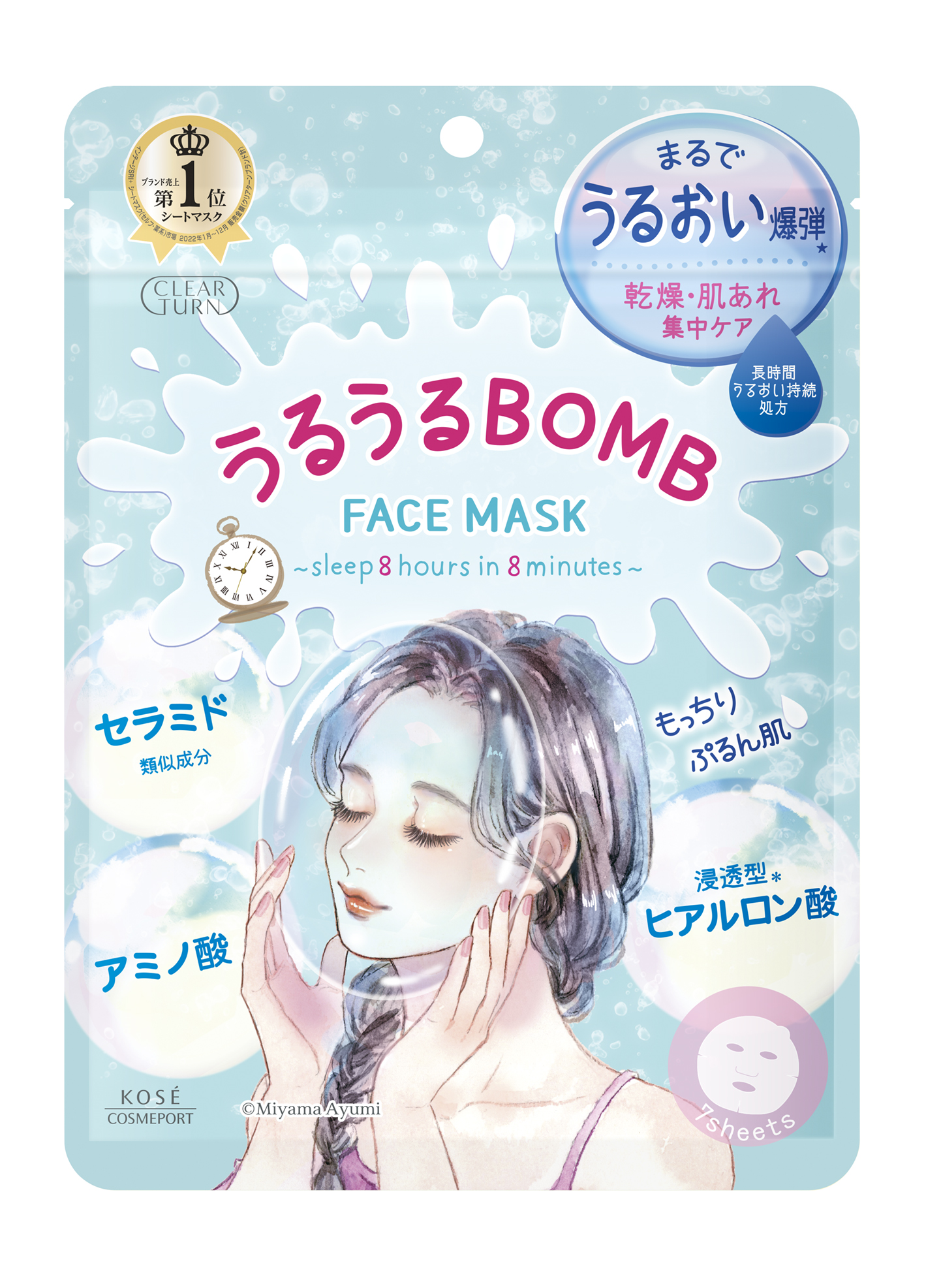 うるうるBOMBマスク / クリアターン