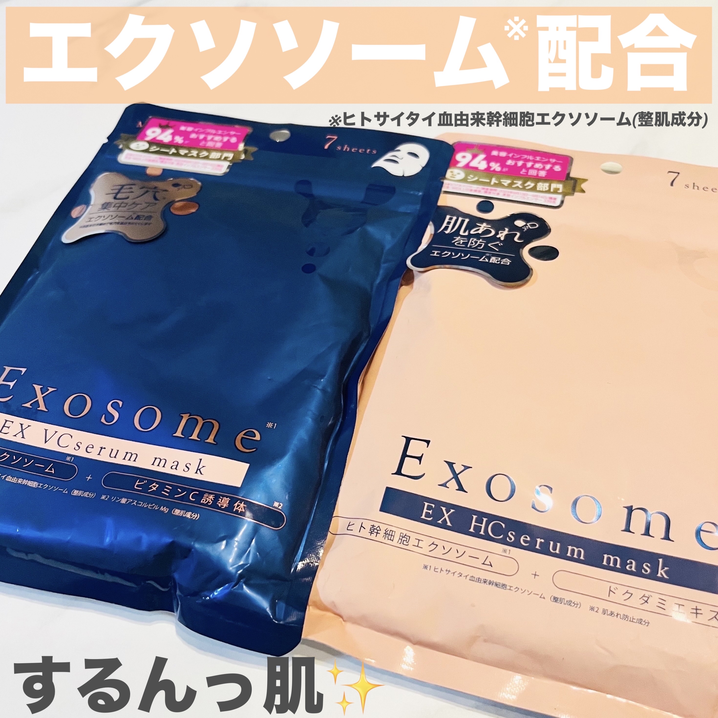 EX HCセラムマスク/EXO LABO/シートマスク・パックを使ったクチコミ（1枚目）