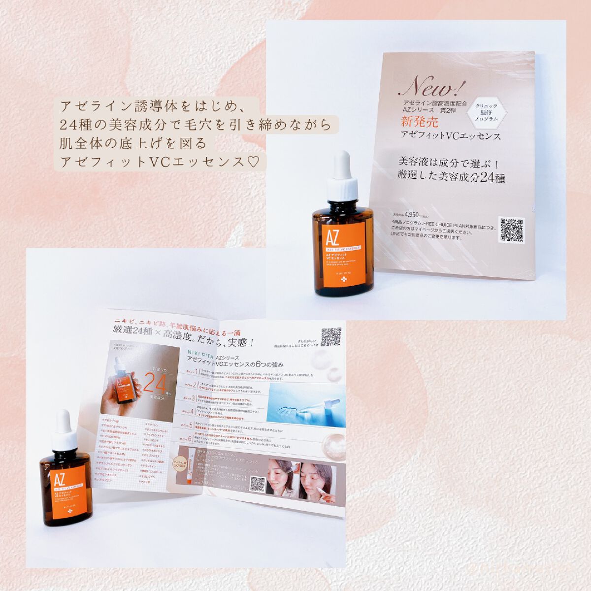 AZ アゼフィットスポッツ/NIKI PITA/フェイスクリームを使ったクチコミ(5枚目)