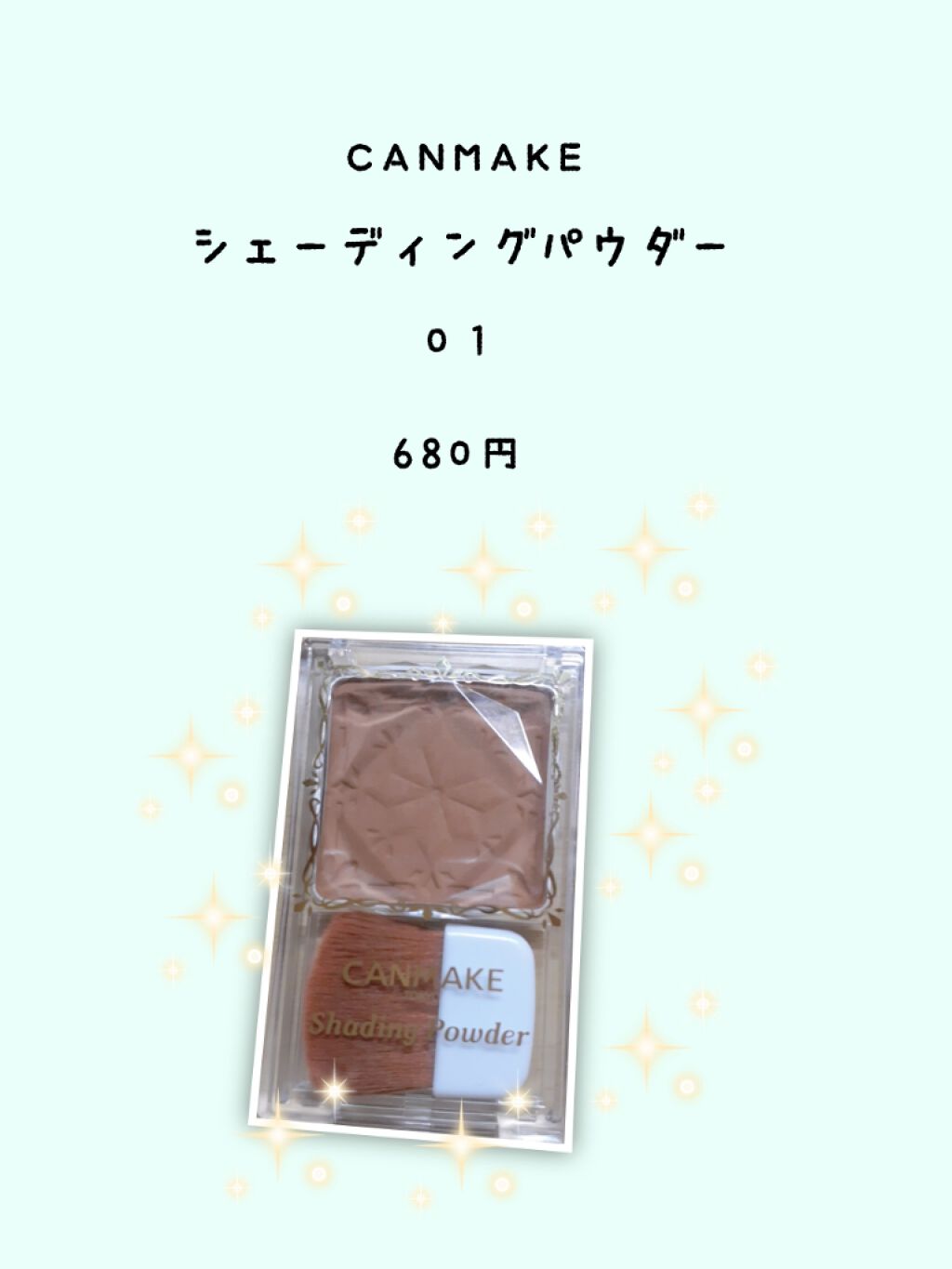 シェーディングパウダー/キャンメイク/シェーディングを使ったクチコミ(3枚目)