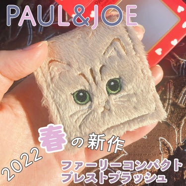 ファーリー コンパクト/PAUL & JOE BEAUTE/その他を使ったクチコミ（1枚目）