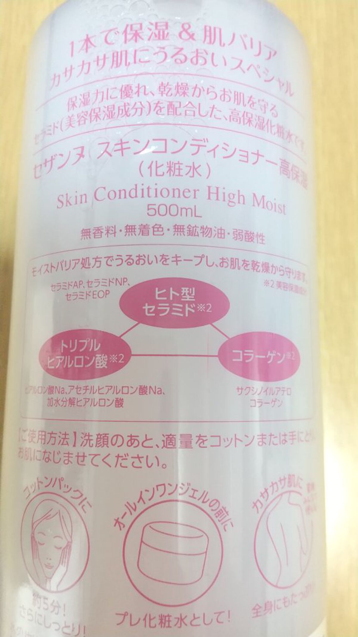 スキンコンディショナー高保湿/CEZANNE/化粧水を使ったクチコミ（2枚目）