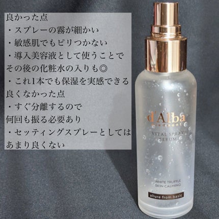 ダルバ ホワイトトリュフバイタルスプレーセラム/ダルバ/ミスト状化粧水を使ったクチコミ(2枚目)