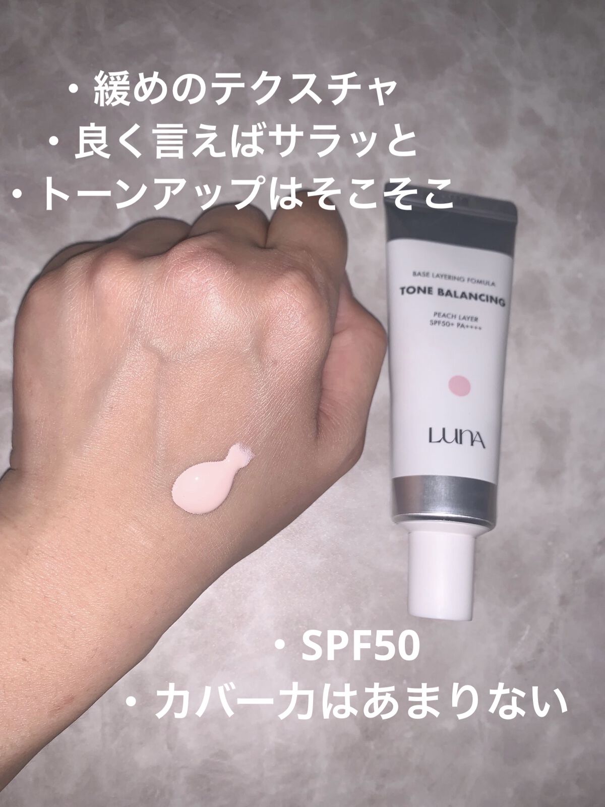 ベースレイヤリングフォーミュラ/LUNA/化粧下地を使ったクチコミ（2枚目）