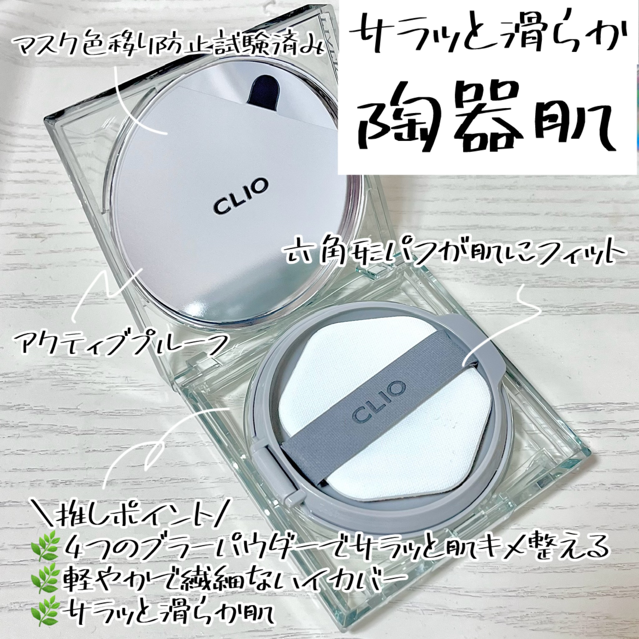 クリオ キル カバー スキン フィクサー クッション/CLIO/クッションファンデーションを使ったクチコミ（3枚目）