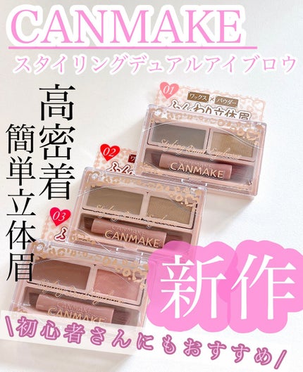 スタイリングデュアルアイブロウ/キャンメイク/アイブロウを使ったクチコミ(1枚目)