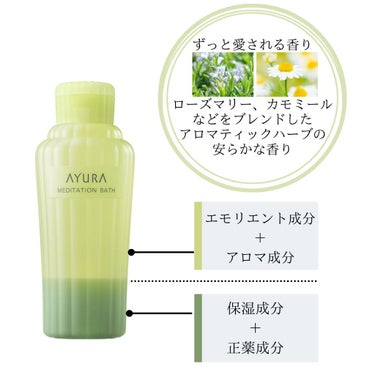 メディテーションバスｔ/AYURA/入浴剤を使ったクチコミ（3枚目）