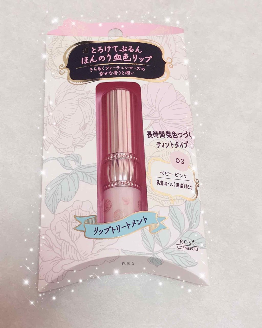 RH リップカラートリートメント/フォーチュン/リップケアを使ったクチコミ（1枚目）