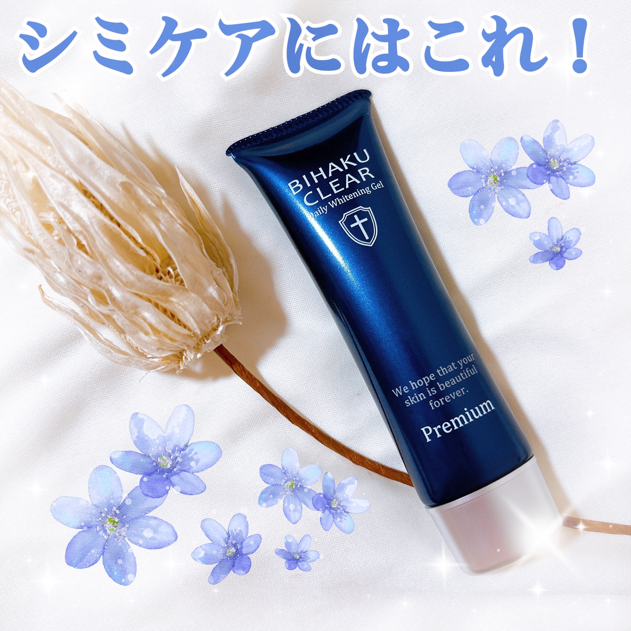 試してみた】ビハククリアプレミアム 安心健康ライフの効果・肌質別の