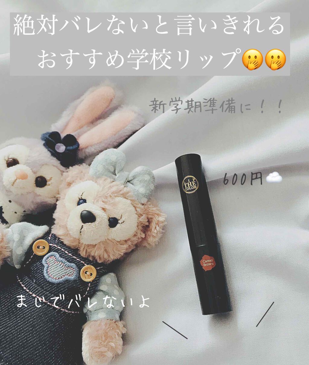 リップザカラー/リップザカラー/口紅を使ったクチコミ(1枚目)