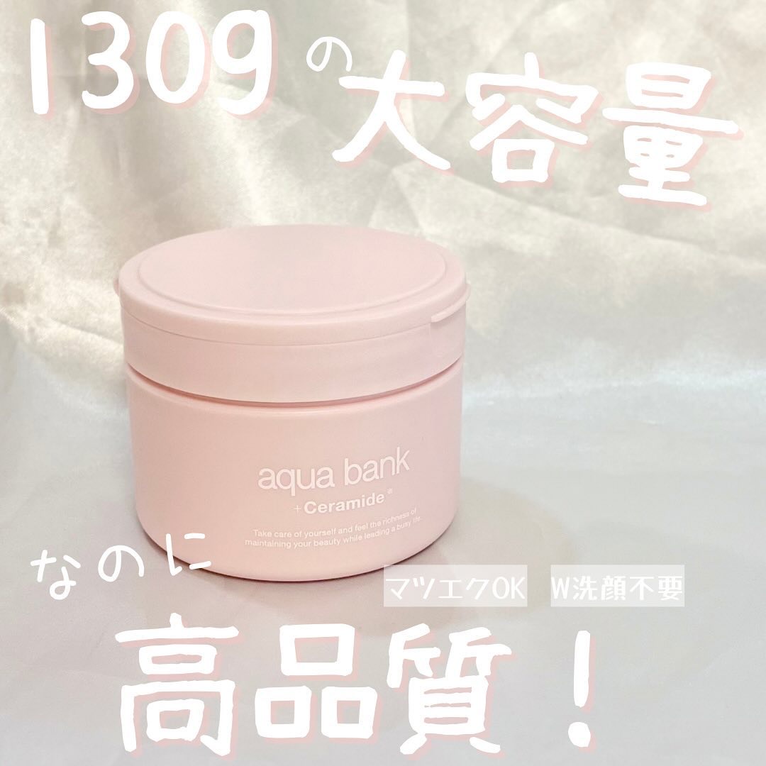 クレンジングバーム ピンク/aqua bank/クレンジングバームを使ったクチコミ（1枚目）