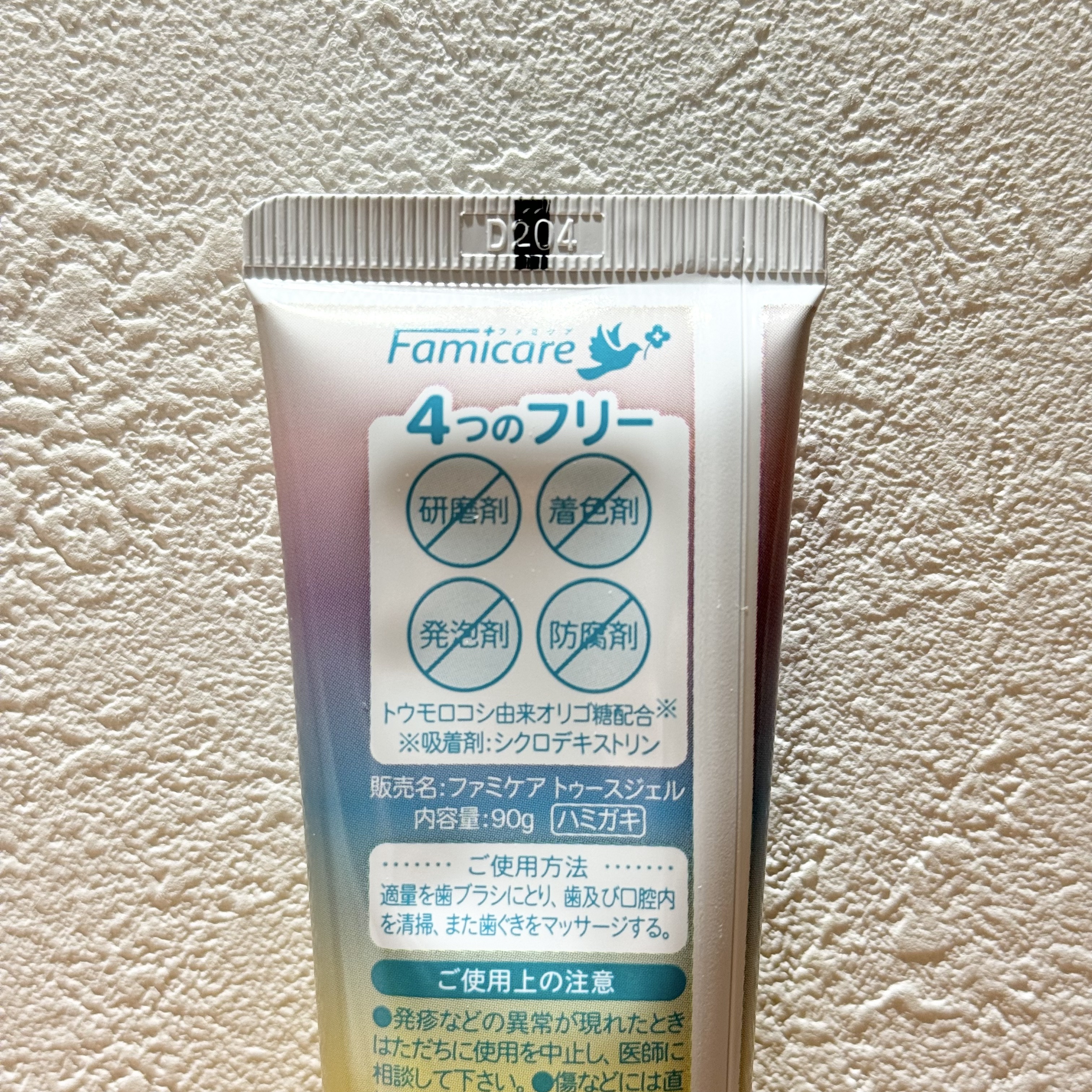 ファミケア トゥースジェル/歯ッピーヘルス/歯磨き粉を使ったクチコミ（2枚目）