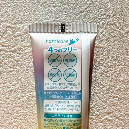 ファミケア トゥースジェル/歯ッピーヘルス/歯磨き粉を使ったクチコミ(2枚目)