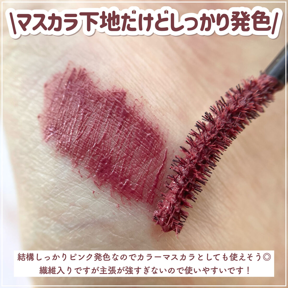 カールキープ マスカラベース/ヒロインメイク/マスカラ下地を使ったクチコミ（3枚目）