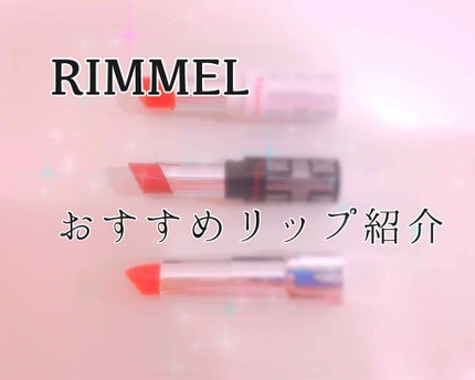 ラスティングフィニッシュ ティントリップ/リンメル ロンドン/リップティントを使ったクチコミ(1枚目)