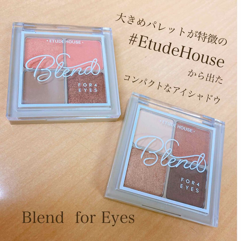 ブレンド フォー アイズ/ETUDE/アイシャドウパレットを使ったクチコミ（1枚目）