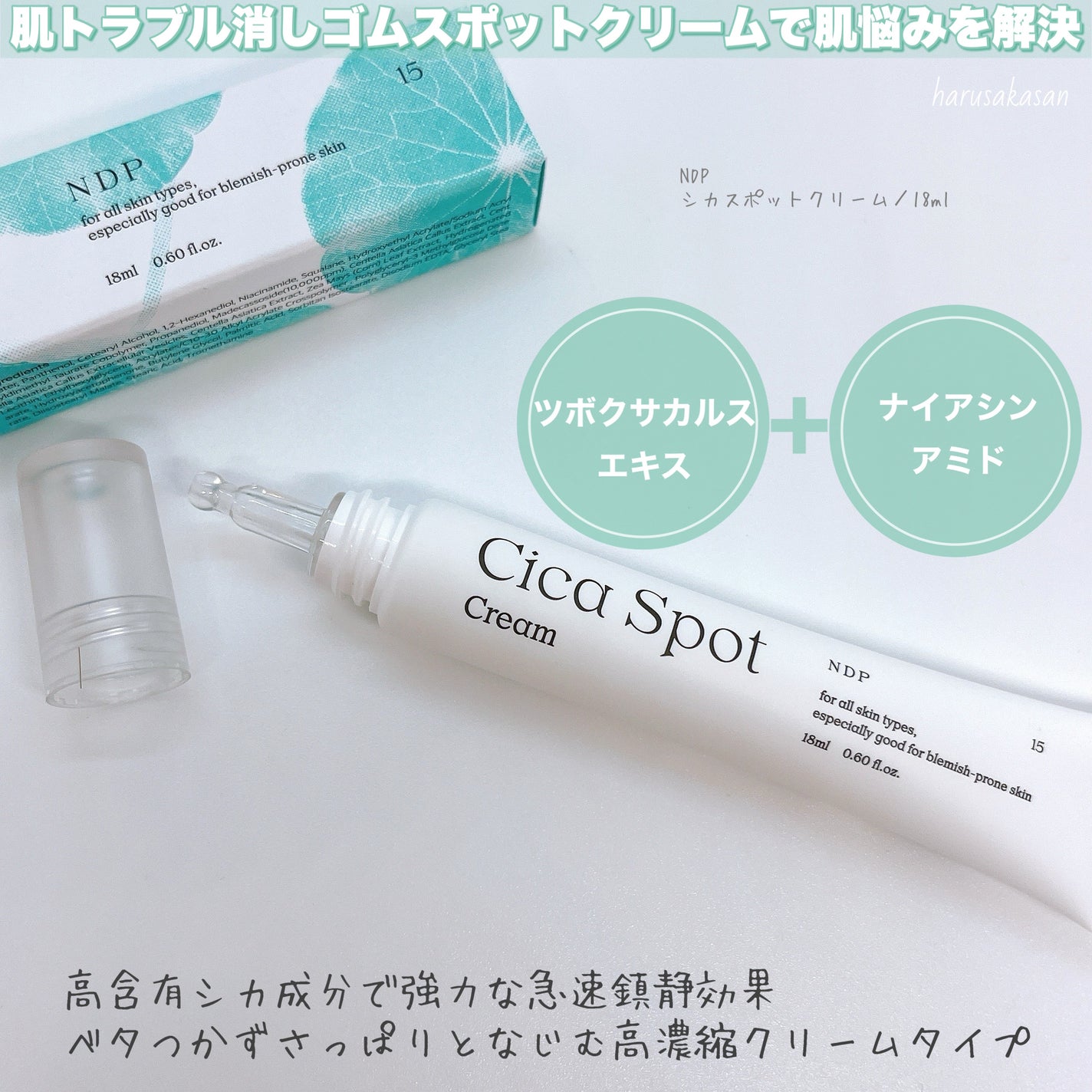 シカスポットクリーム/NATURAL DERMA PROJECT/フェイスクリームを使ったクチコミ(2枚目)
