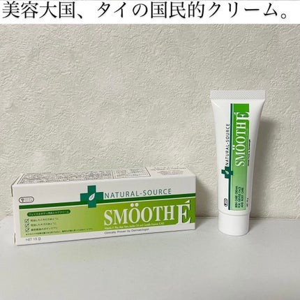 スムースEクリーム/SMOOTH E/フェイスクリームを使ったクチコミ(1枚目)