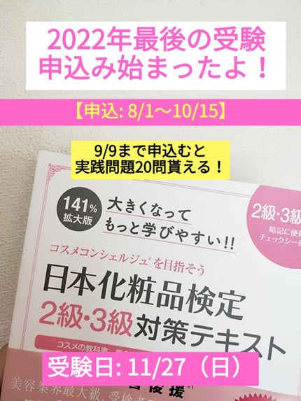 日本化粧品検定2級.3級対策テキスト/主婦の友社/書籍を使ったクチコミ(1枚目)
