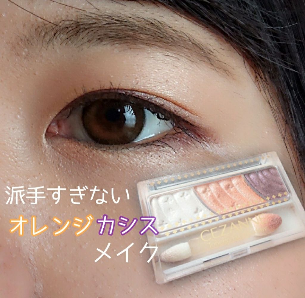 トーンアップアイシャドウ/CEZANNE/アイシャドウパレットを使ったクチコミ（1枚目）