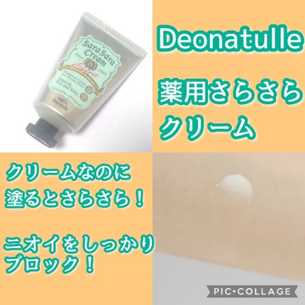 薬用足指さらさらクリーム/デオナチュレ/デオドラント・制汗剤を使ったクチコミ(2枚目)