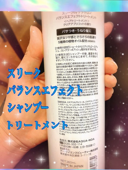 バランスエフェクトシャンプー/トリートメント/スリーク by サラサロン/市販シャンプーを使ったクチコミ(2枚目)