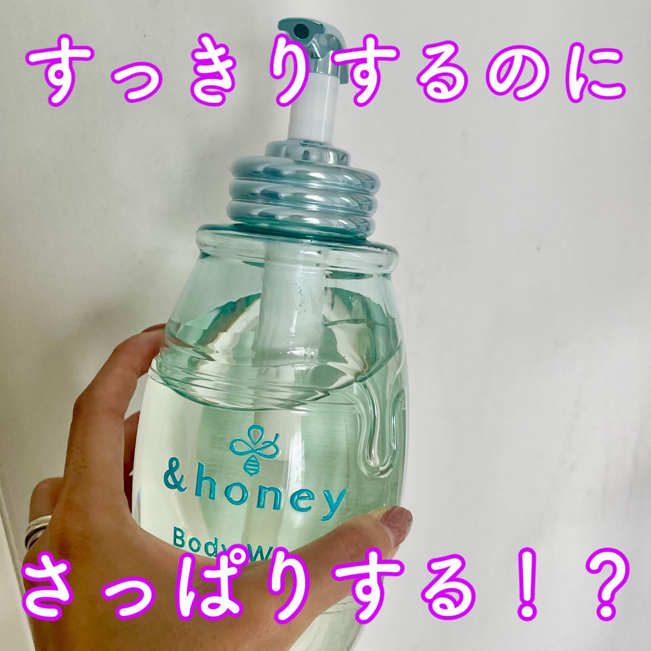 サボンクリア ジェルボディウォッシュ 本体500ml/&honey/ボディソープを使ったクチコミ（1枚目）