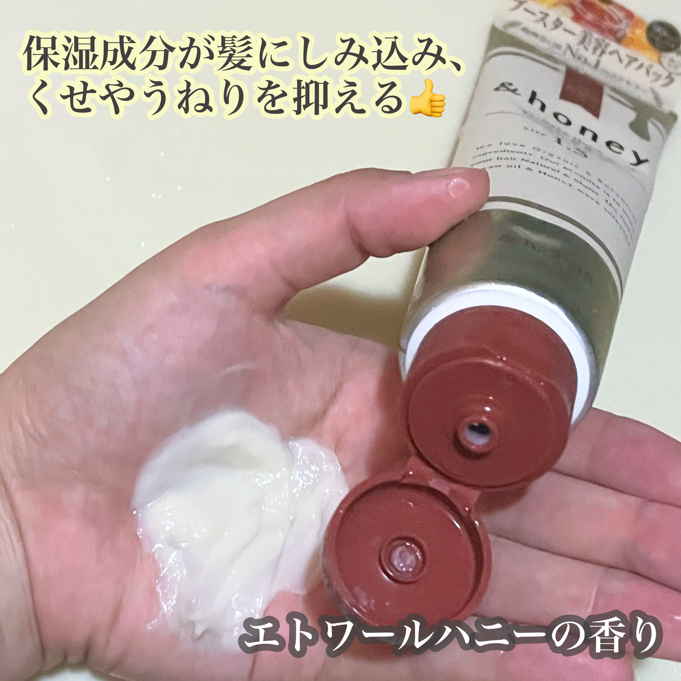 ディープモイスト ヘアパック1.5/&honey/ヘアマスク・ヘアパックを使ったクチコミ（2枚目）