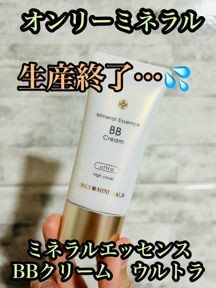 試してみた】ミネラルエッセンスBBクリーム ウルトラ ONLY 試してみた】ミネラルエッセンスBBクリーム ウルトラ ONLY