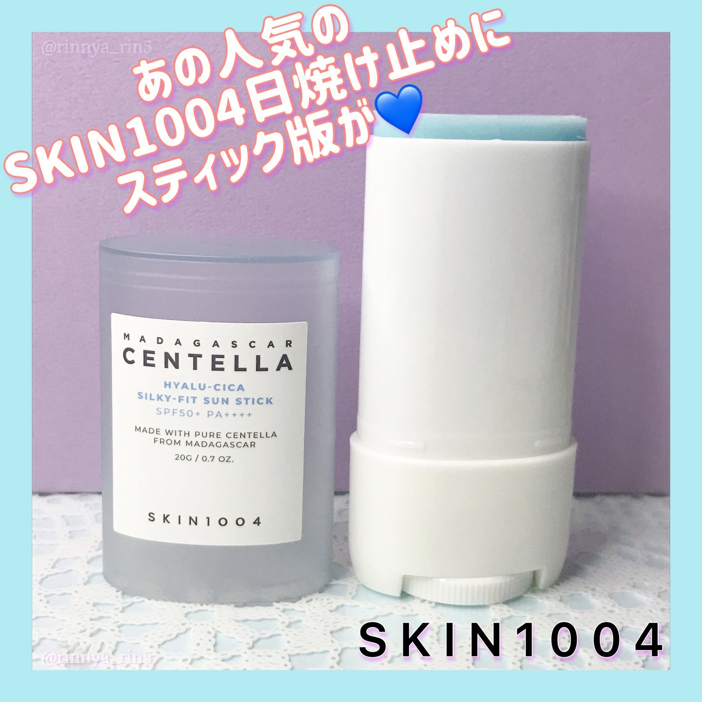 ヒアルーシカ シルキーフィット サンスティック/SKIN1004/日焼け止めスティックを使ったクチコミ(1枚目)