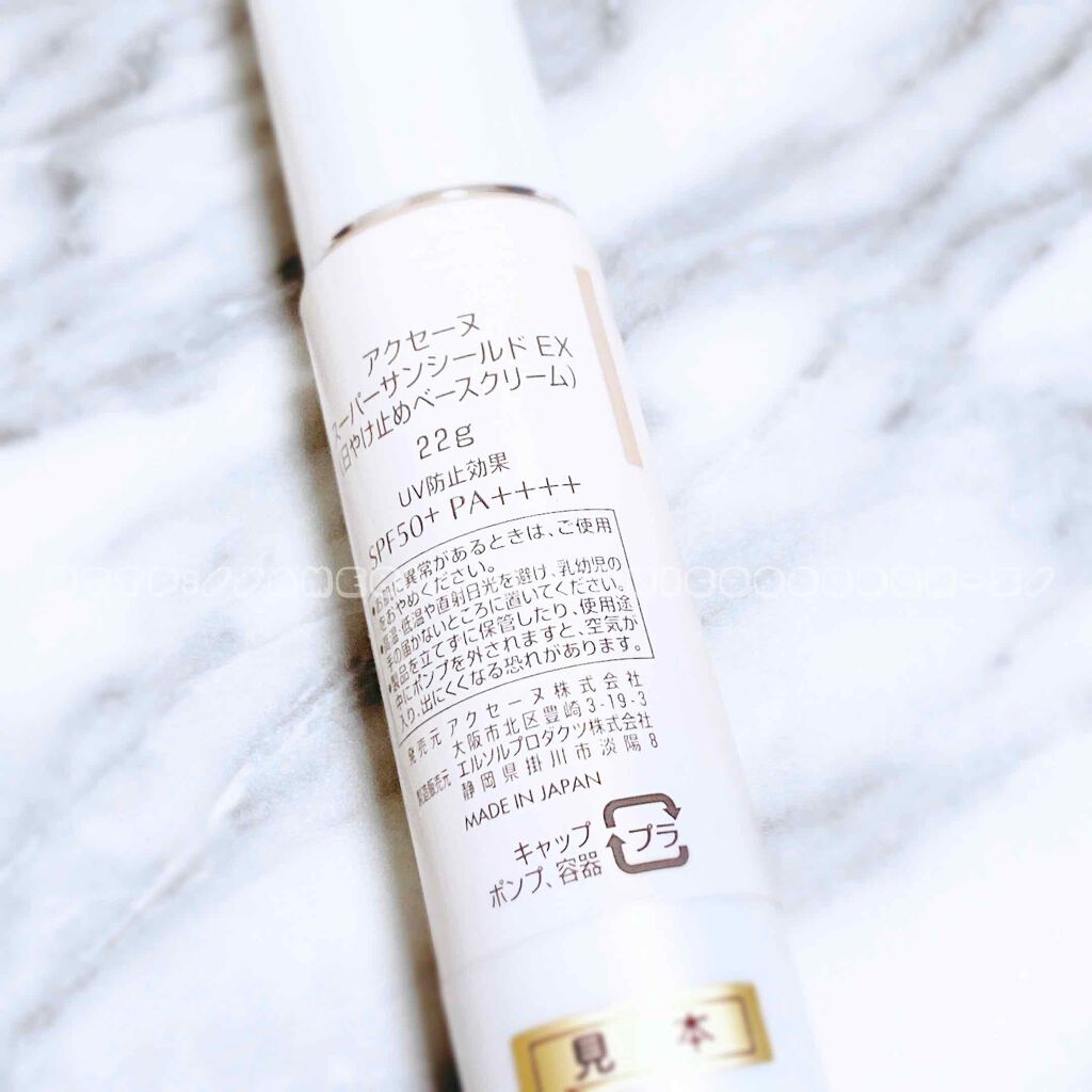 スーパーサンシールド EX/ACSEINE/化粧下地を使ったクチコミ(2枚目)