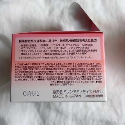 ミノン アミノモイスト モイストチャージ クリーム/ミノン/フェイスクリームを使ったクチコミ(4枚目)