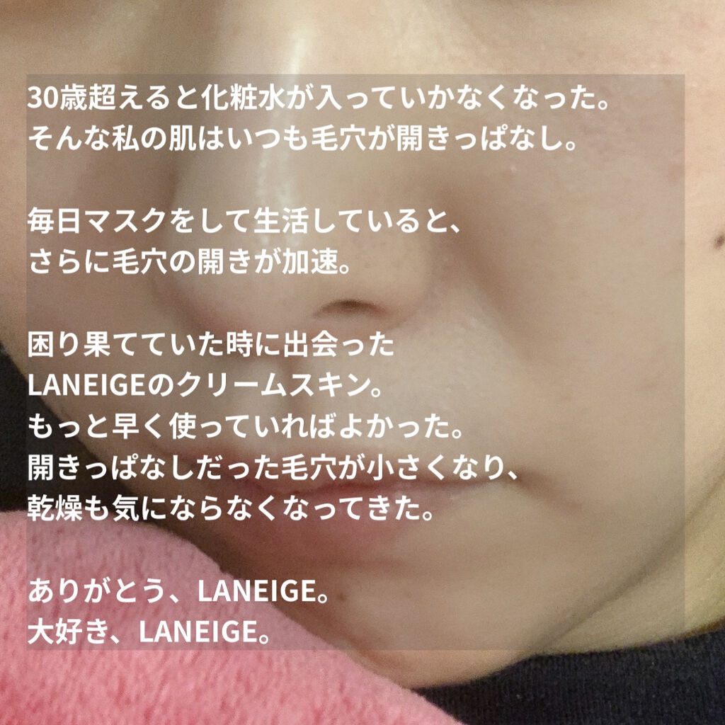 クリームスキン ローション/LANEIGE/化粧水を使ったクチコミ（3枚目）