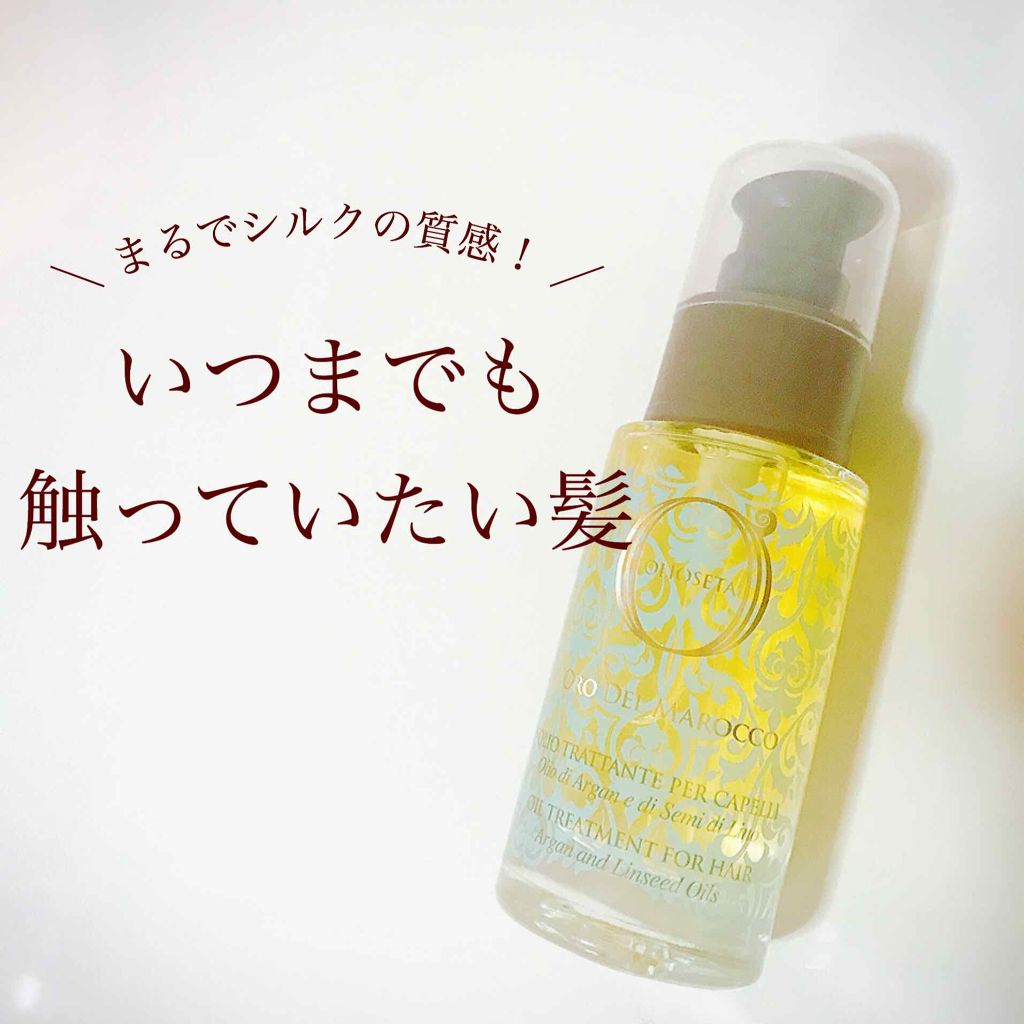 オイルトリートメント/OLIOSETA(オリオセタ)/ヘアオイルを使ったクチコミ（1枚目）