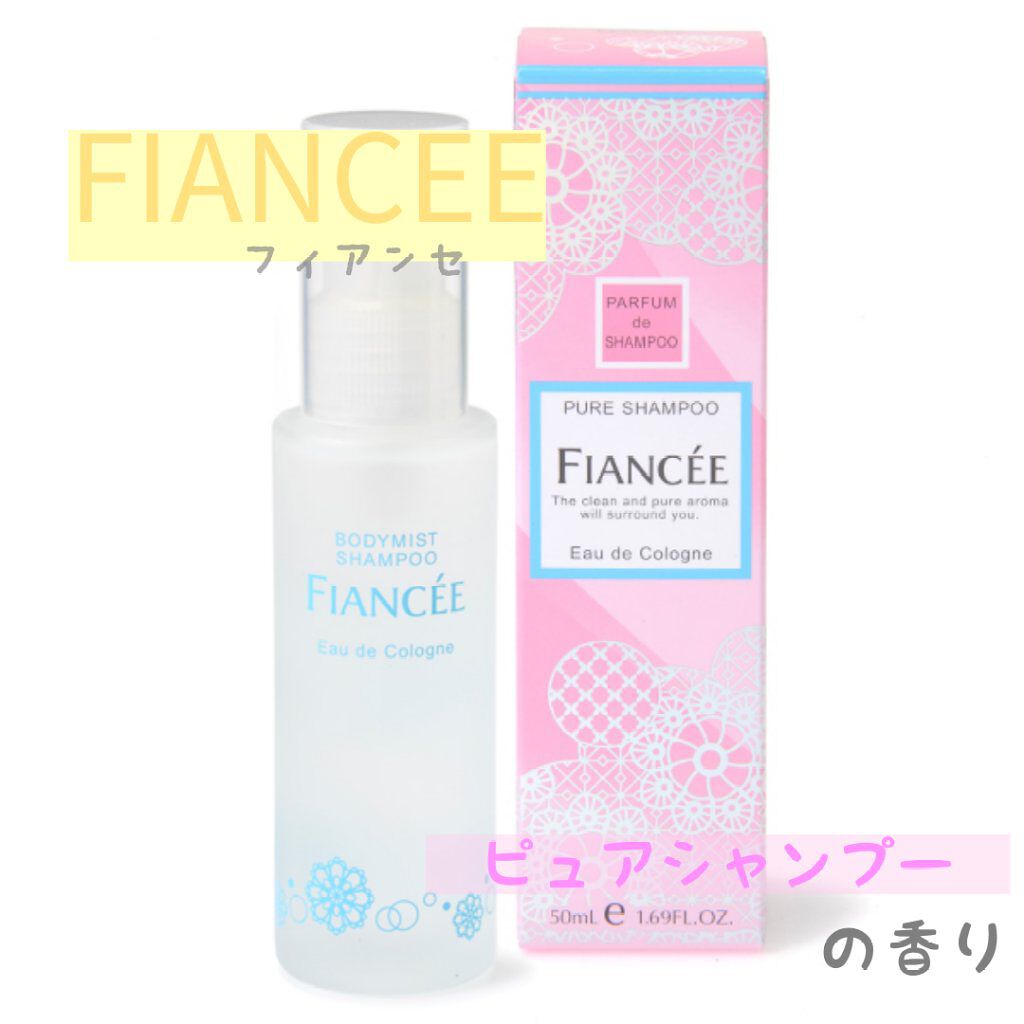 ボディミスト ピュアシャンプーの香り【パッケージリニューアル】/フィアンセ/香水(レディース)を使ったクチコミ（1枚目）