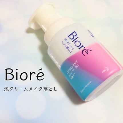 泡クリームメイク落とし/ビオレ/クレンジングクリームを使ったクチコミ(1枚目)