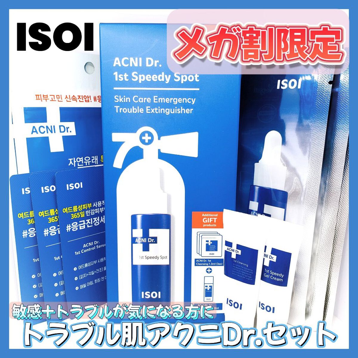 トラブル肌アクニDr.セット/ISOI/シートマスク・パックを使ったクチコミ（1枚目）