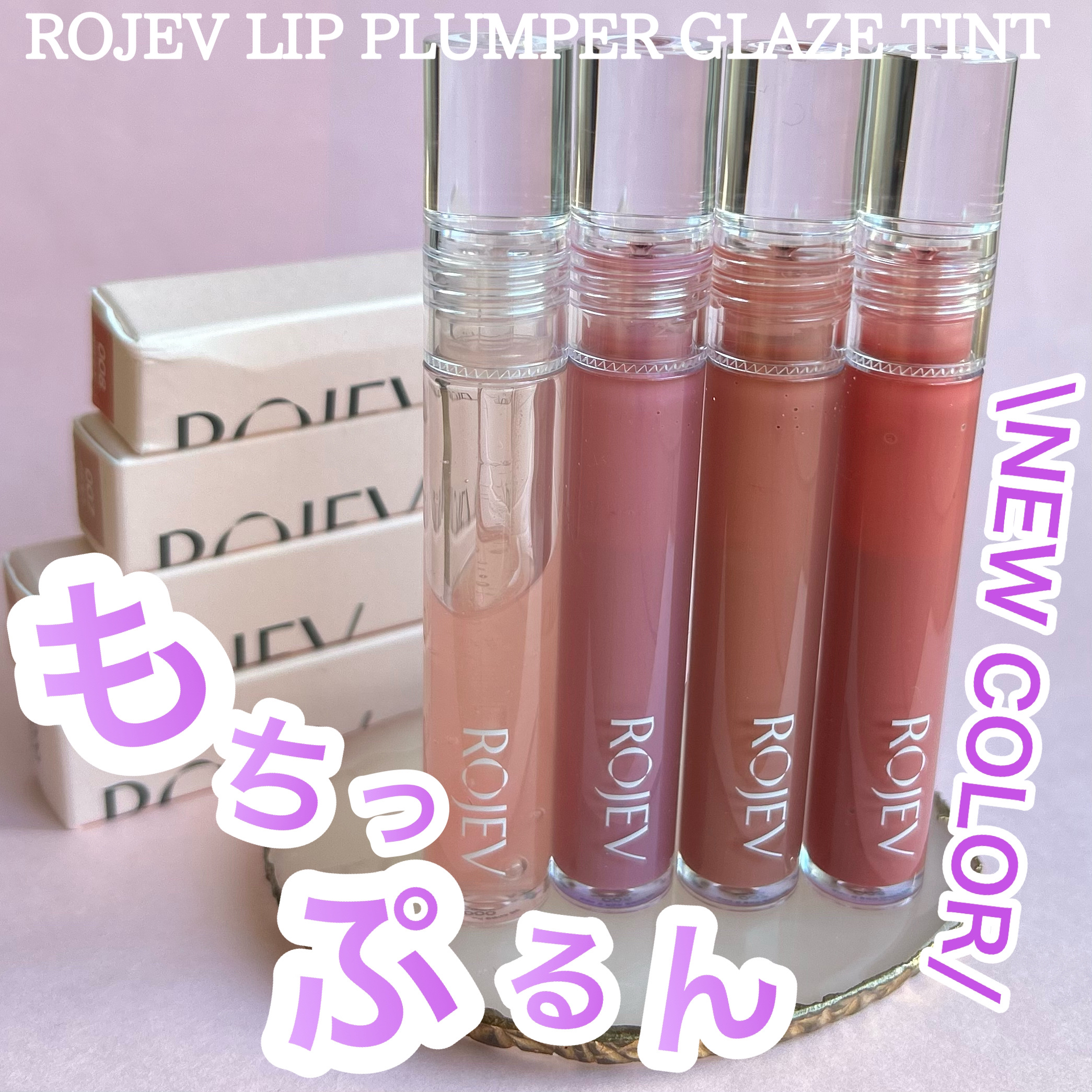 LIP PLUMPER GLAZE TINT/ROJEV/口紅を使ったクチコミ（1枚目）