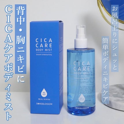 CICAケア ボディミスト/someblossom/ミスト状化粧水を使ったクチコミ(1枚目)