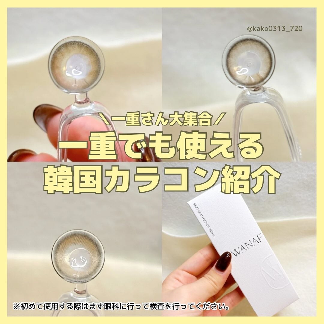 WANAF 1day/WANAF/ワンデー(1DAY)カラコンを使ったクチコミ(1枚目)