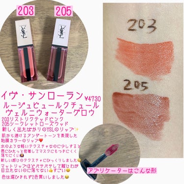 ルージュ ピュールクチュール ヴェルニ ウォーターグロウ No.203 リストリクテッド ピンク/YVES SAINT LAURENT BEAUTE/口紅を使ったクチコミ（2枚目）