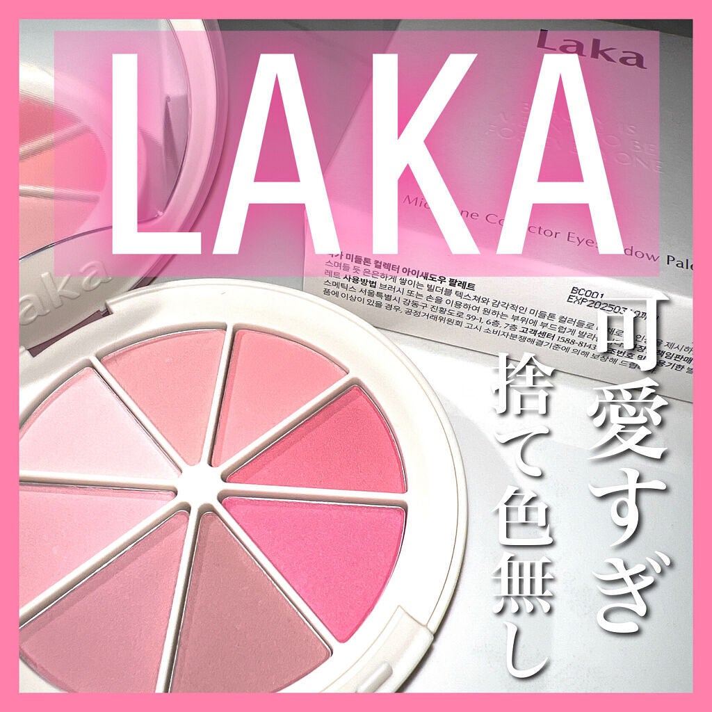 New Level Eyeshadow Palette/Laka/アイシャドウパレットを使ったクチコミ(1枚目)