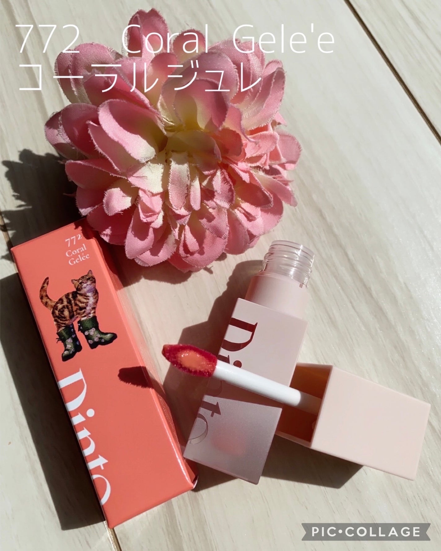 (ル・シャ ボテコレクション)ブラーゼリーボリュームリップティント/Dinto/リップティントを使ったクチコミ(2枚目)